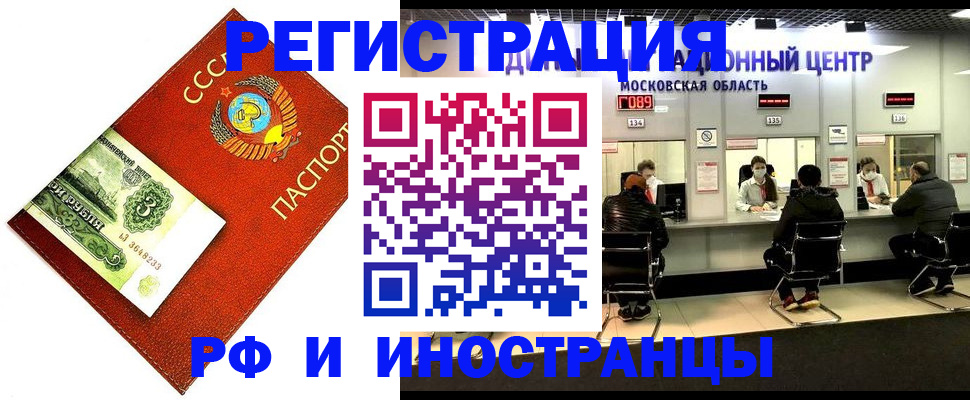 прописка регистрация в Балабаново