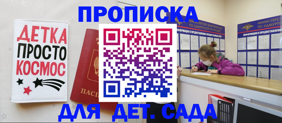 прописка 2025 в Балабаново