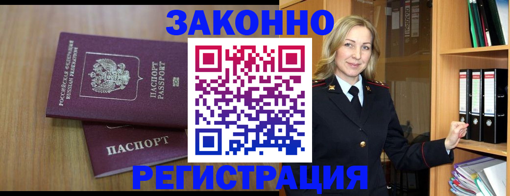 прописка штамп в Балабаново